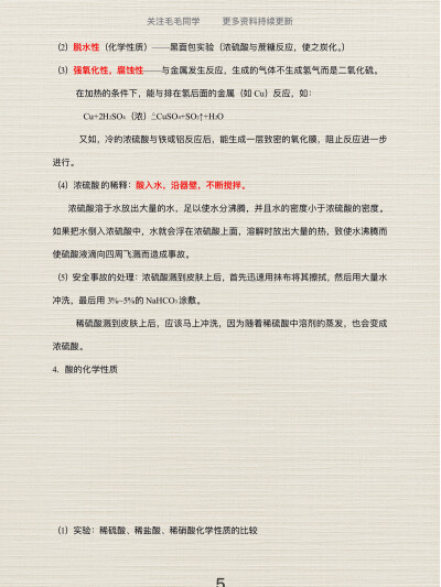 中考化学酸碱盐知识点整理第1弹
哈喽，大家好呀，我是爱你们的毛毛同学~
酸碱盐学习打卡第1弹，酸碱盐在化学中是绝对的重点和难点，一定要把它掌握好呀~
今日份干货来了，我为大家整理了初中化学酸碱盐知识点
好好学…