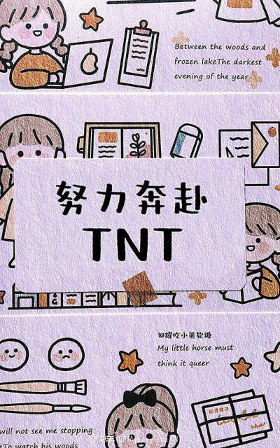 TNT时代少年团壁纸