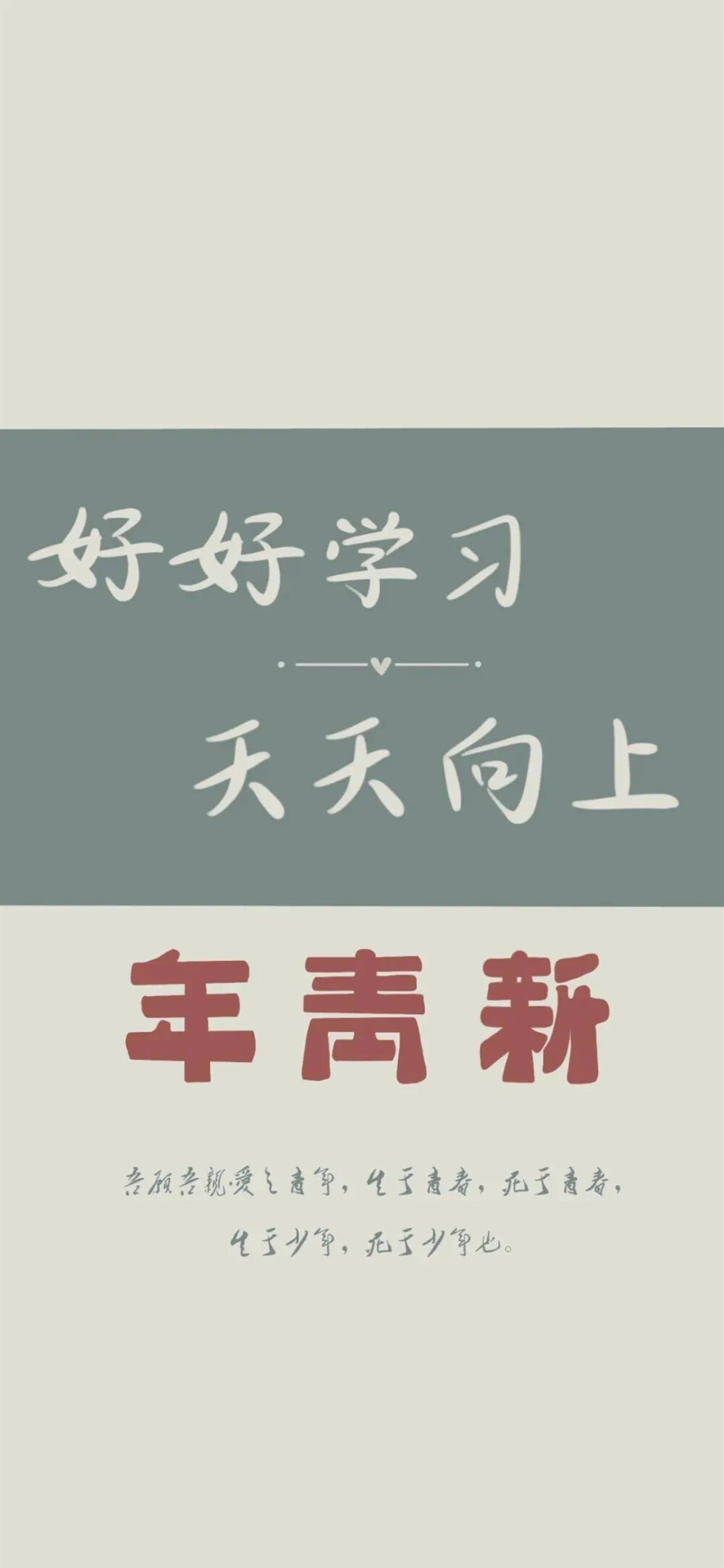 文字壁纸好好学习天天向上