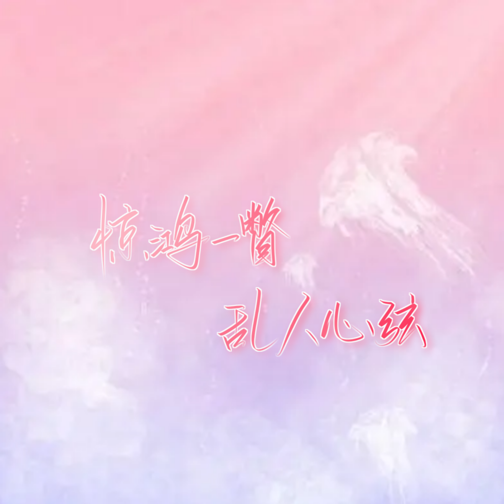 原创手写，欢迎投稿！！！