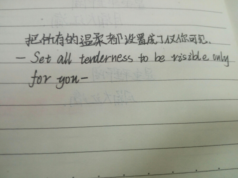 Set all tenderness to be visible only for you 把所有的温柔都设置成了仅你可见