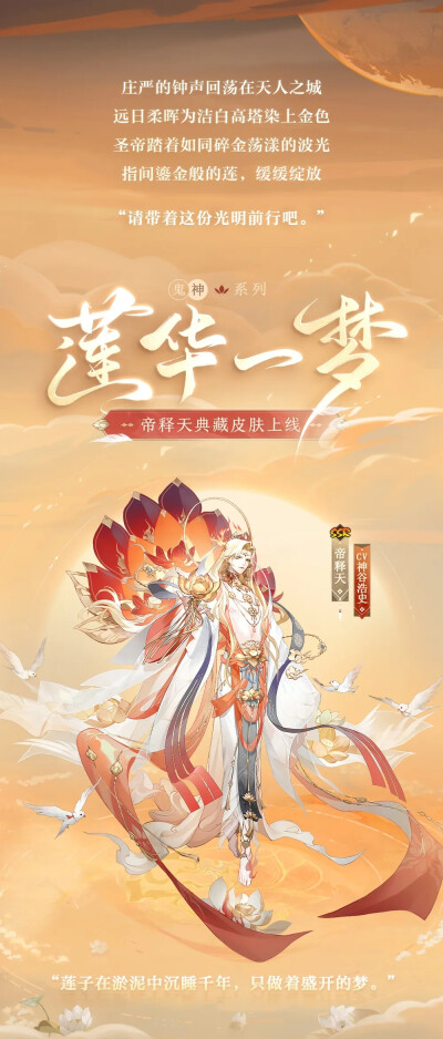 阴阳师式神-帝释天