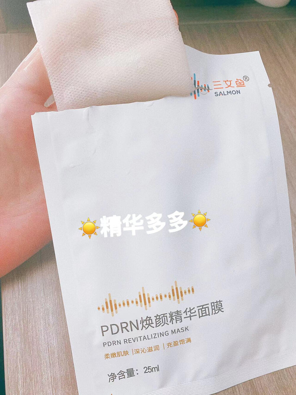 三文鱼PDRN焕颜精华面膜，含有的PDRN成分，是一种细胞生长活性剂，具有促进组织再生，有效缓解炎症的功能。添加PDRN的美容产品有稳定肌肤状态、修复基底细胞、重建肌肤屏障、加速细胞新生等功效，让皮肤再焕新颜。膜布轻薄透气，坚持使用会让肌肤有质的改变。