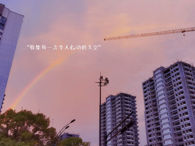 #天空##彩虹#