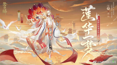 阴阳师 帝释天