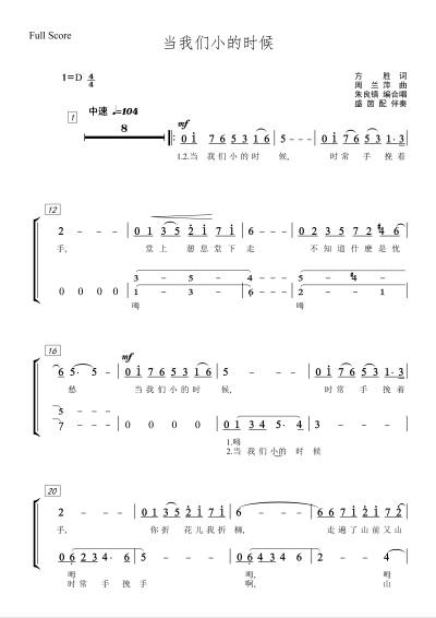 （简谱）当我们小的时候【朱良镇编合唱盛茵配【小荧星版本【原调-D 合唱谱