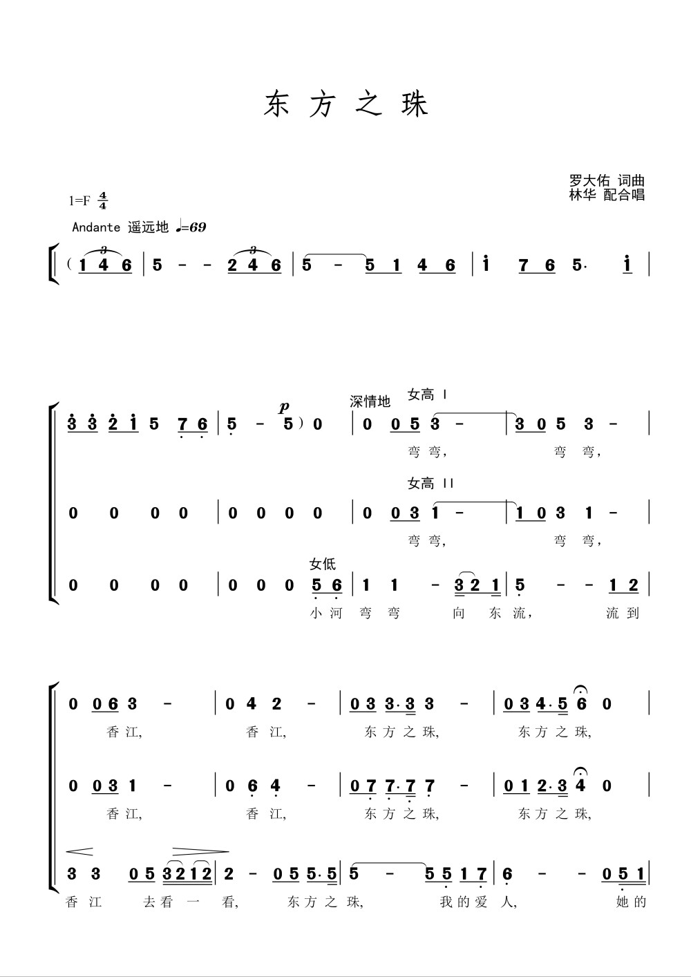 （简谱）东方之珠【合唱版本】【原调F】 (1)林华编配 女声合唱谱 童声