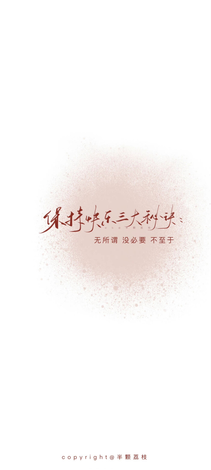 你想要分一点我的无忧无虑吗？ 我会算你便宜一点哦。” ​​​ cr.半枝荔枝i - 高清图片，堆糖，美图壁纸兴趣社区