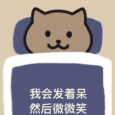 一猫人沙雕歌词表情包