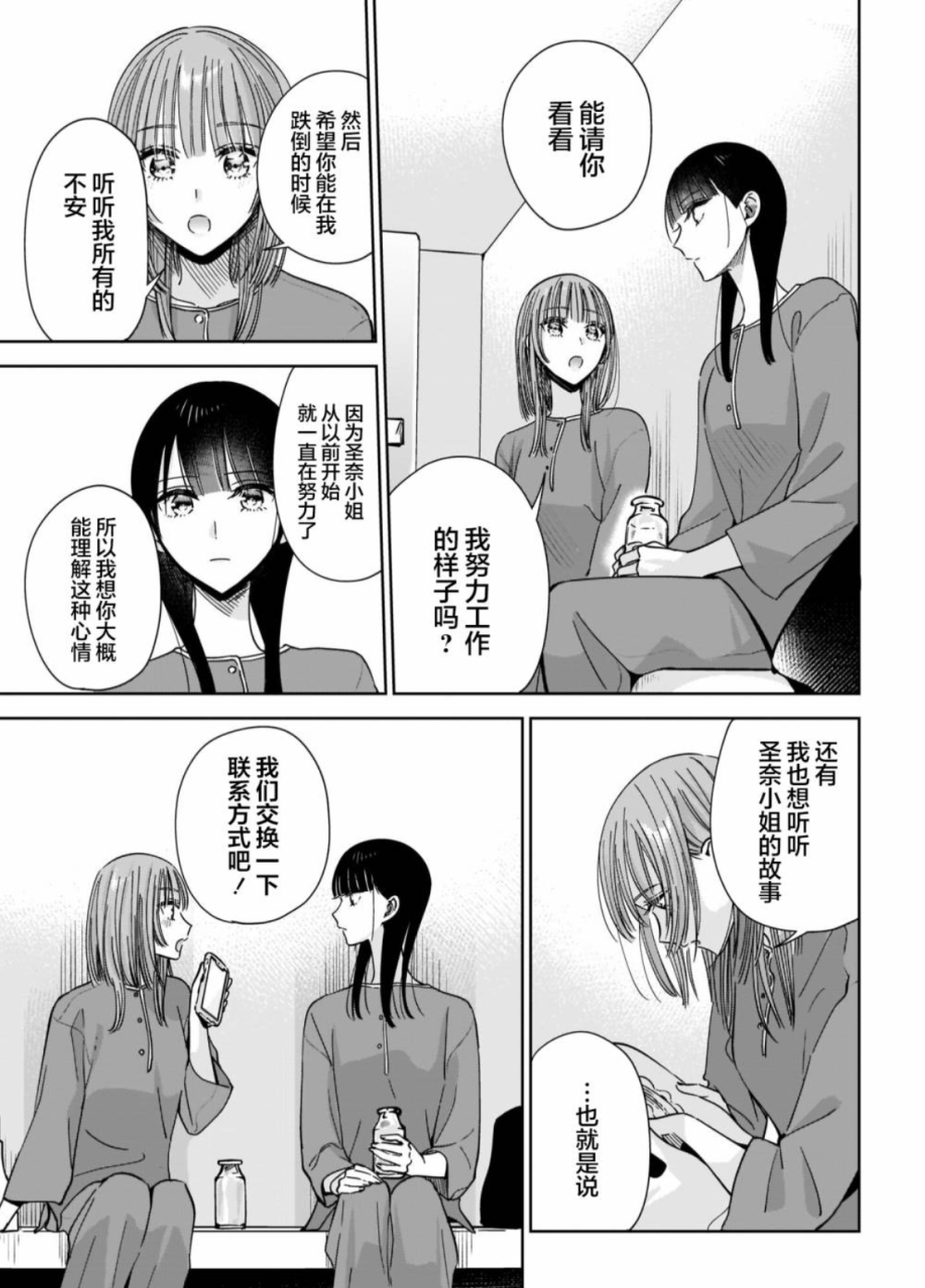 漫画：《姐姐的挚友、我的恋人》作者：藤松盟