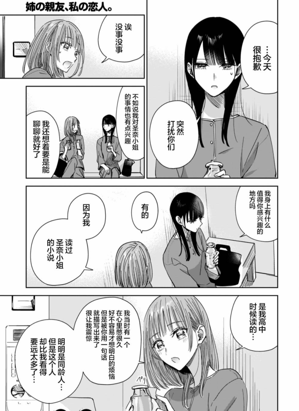 漫画：《姐姐的挚友、我的恋人》作者：藤松盟