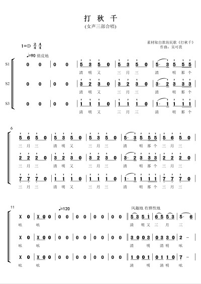 打秋千【女声三部合唱【简谱】人声部分 合唱谱