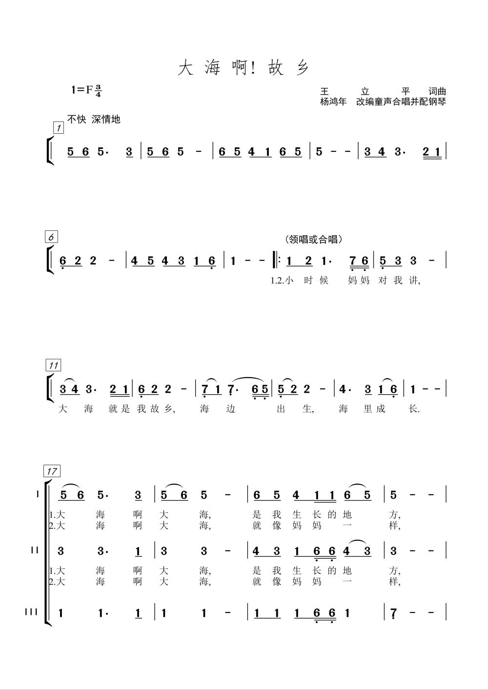 大海啊故乡【领唱与合唱【杨鸿年【原调-Ｆ】简谱 童声 女声合唱谱_jp_0001