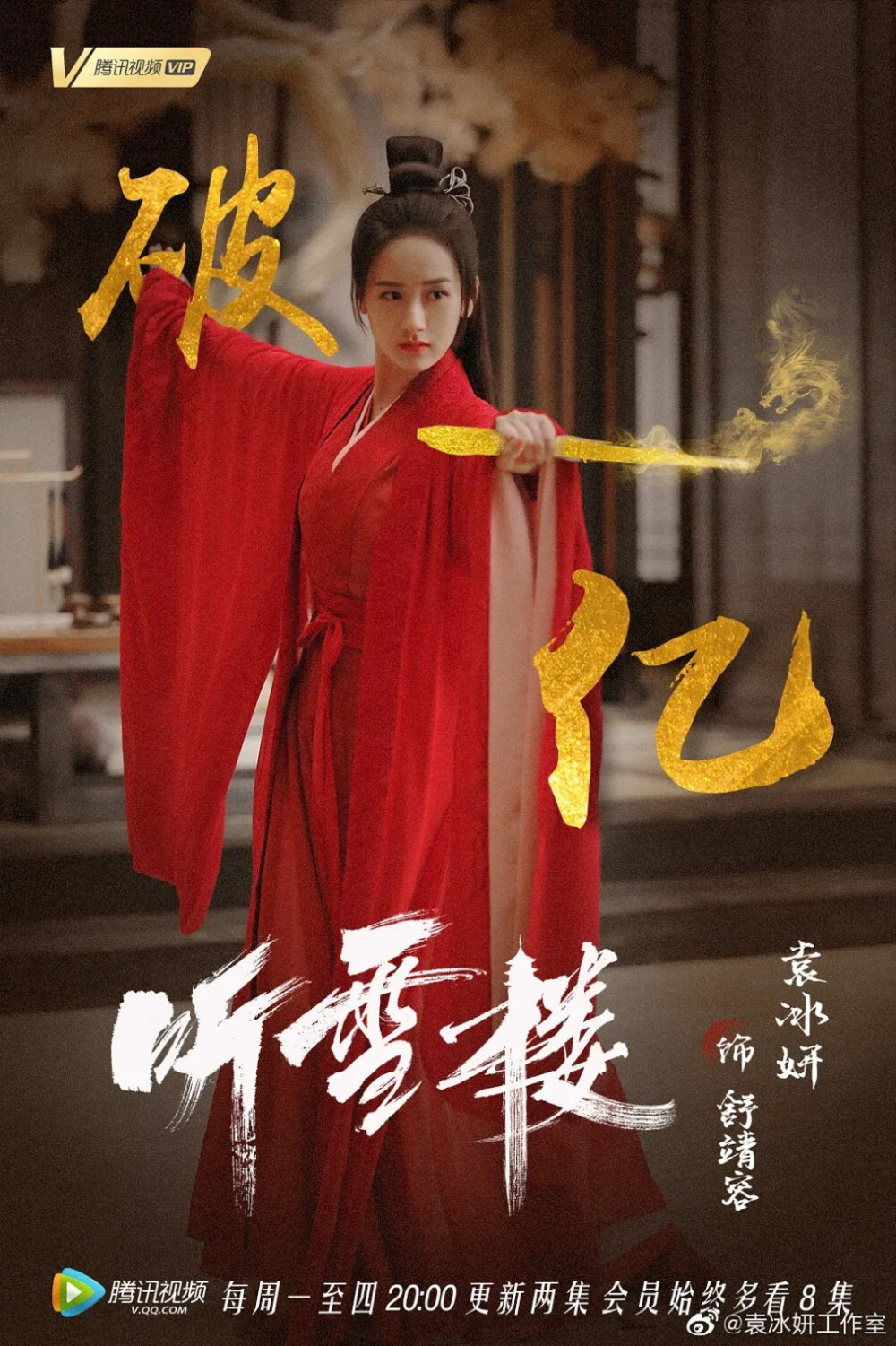 听雪楼