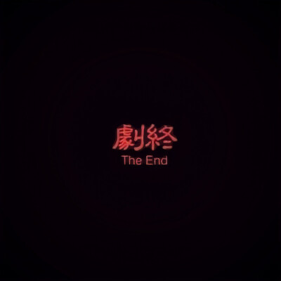 Come to me
原林洲