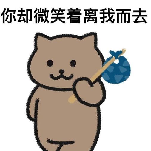 一猫人沙雕歌词表情包