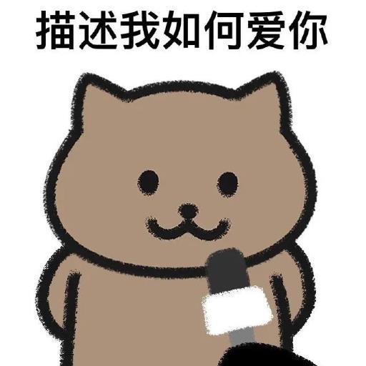 一猫人表情包