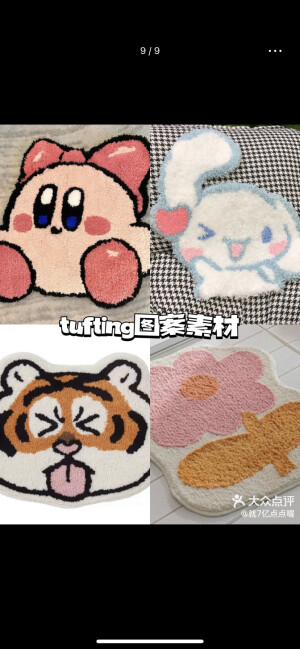 Tufting 地毯设计创作