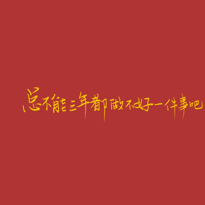 背景图｜金榜题名，前程似锦，考试顺利！