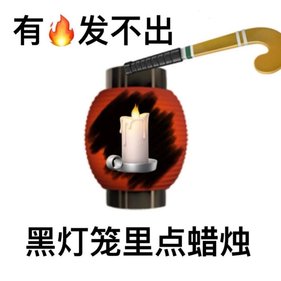 阴阳怪气歇后语emoji表情包