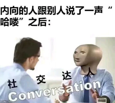 meme，沙雕图，梗图