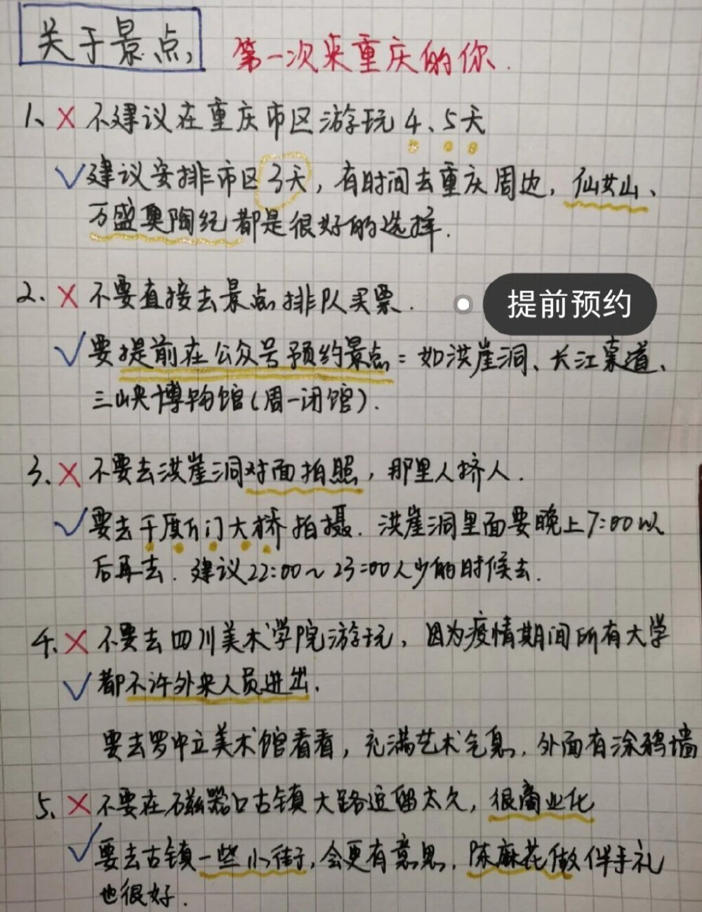 重庆旅游攻略