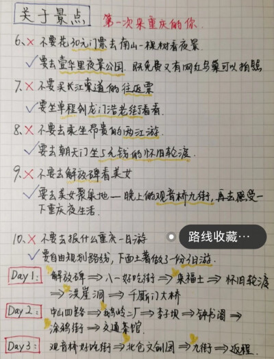 重庆旅游攻略