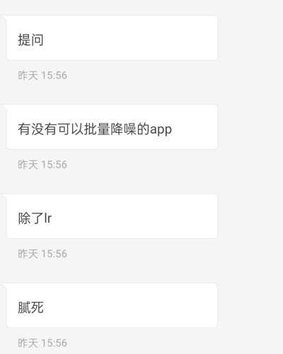 除了lr有没有可以批量降噪的app