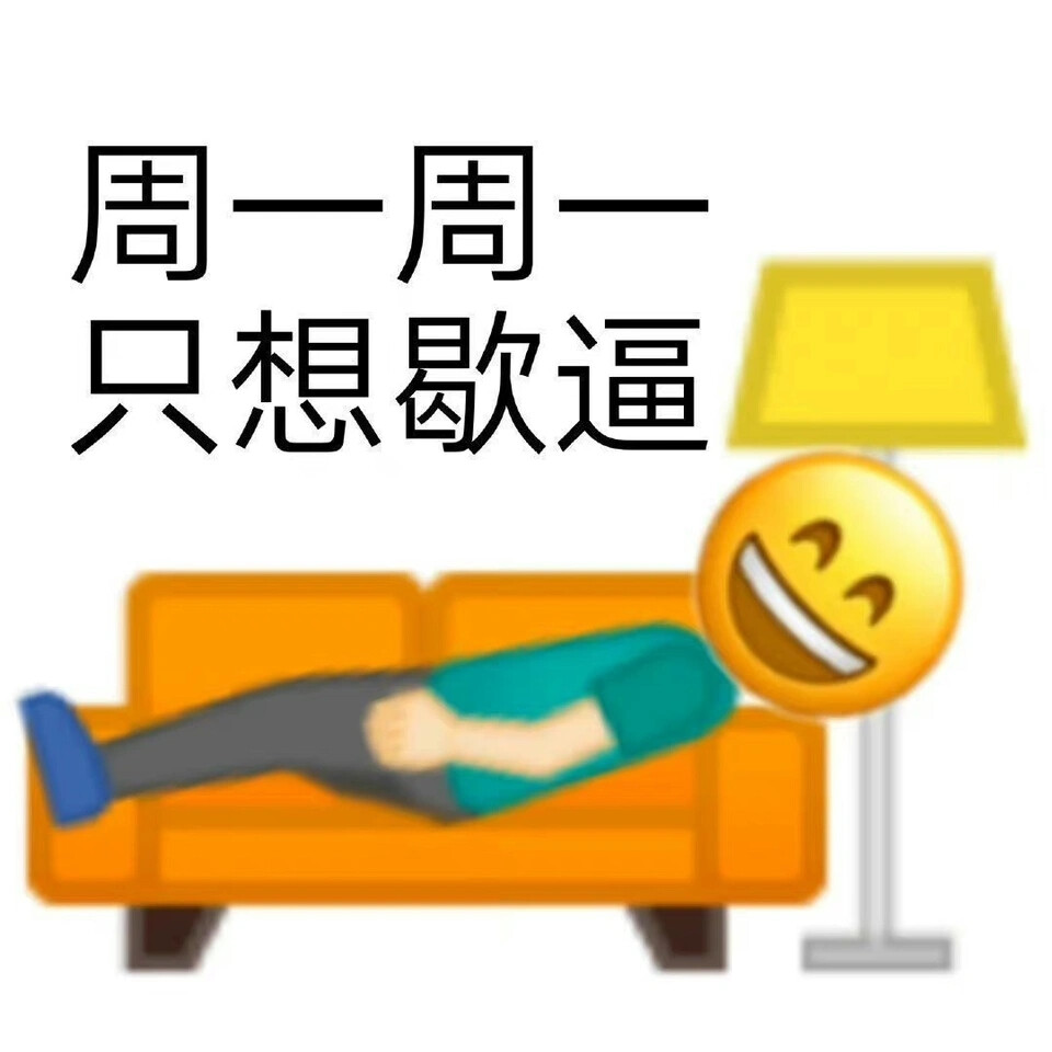 黄脸表情包