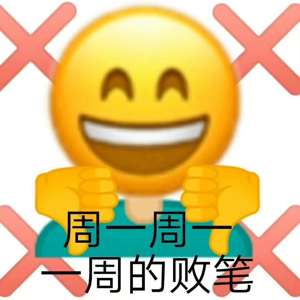 黄脸表情包