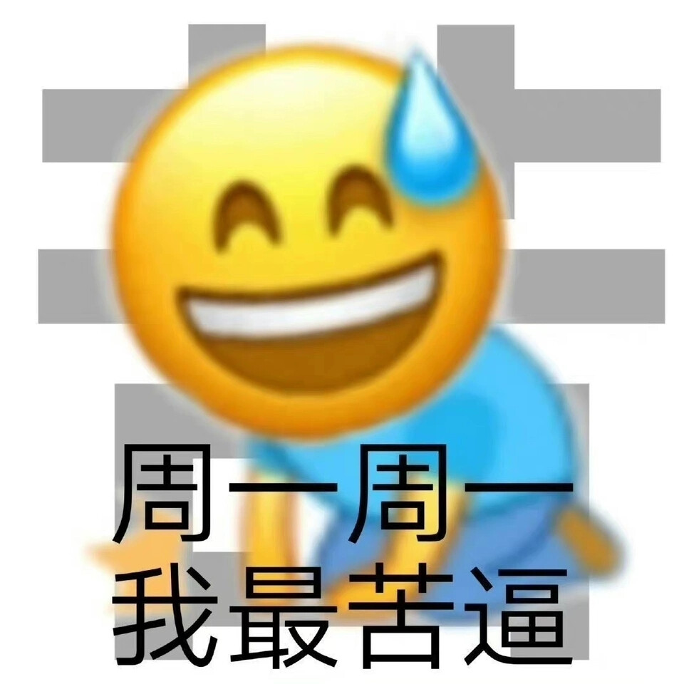 黄脸表情包