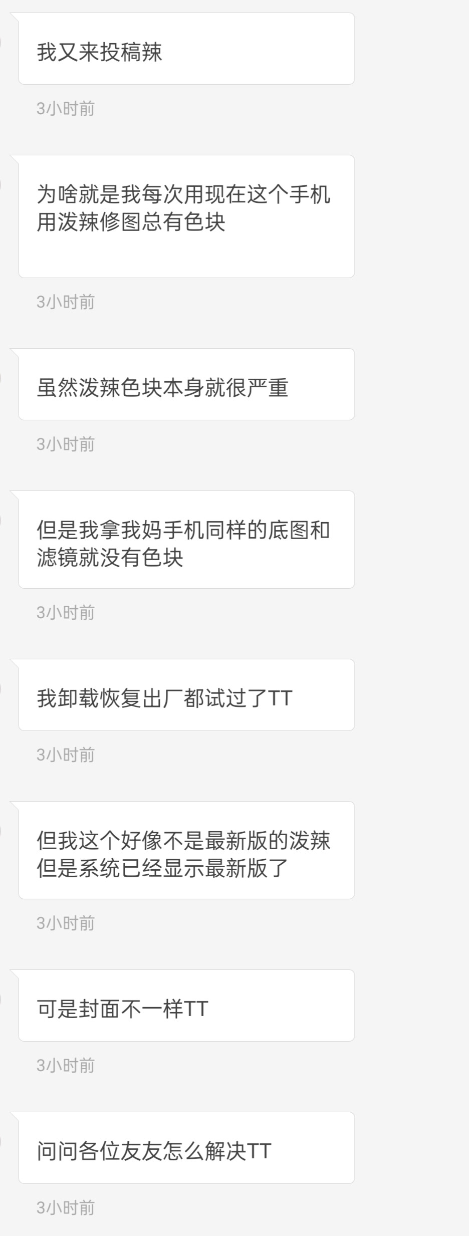 ①有没有可以批量加水印比较清晰的app
②想问问怎么用韩娱表达：只是用来修图然后感谢他
③为啥就是每次用现在这个手机用泼辣修图总有色块