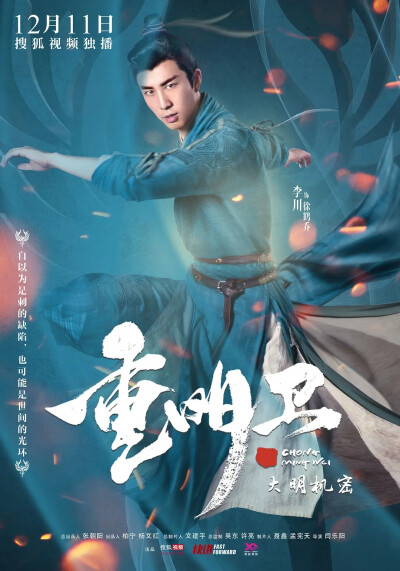 重明卫大明机密