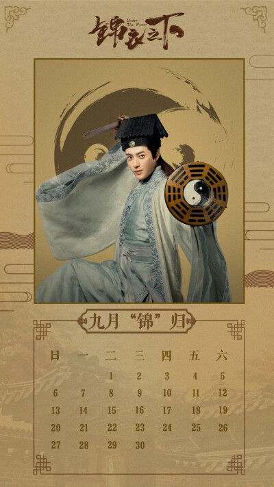 锦衣之下 韩承羽