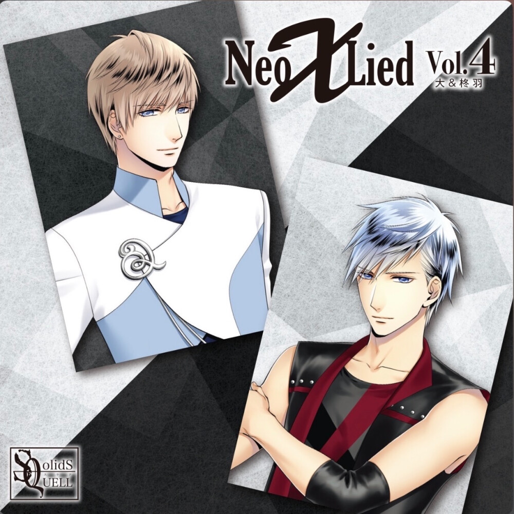 SQ NeoＸLied Vol.4
和泉柊羽&村濑大