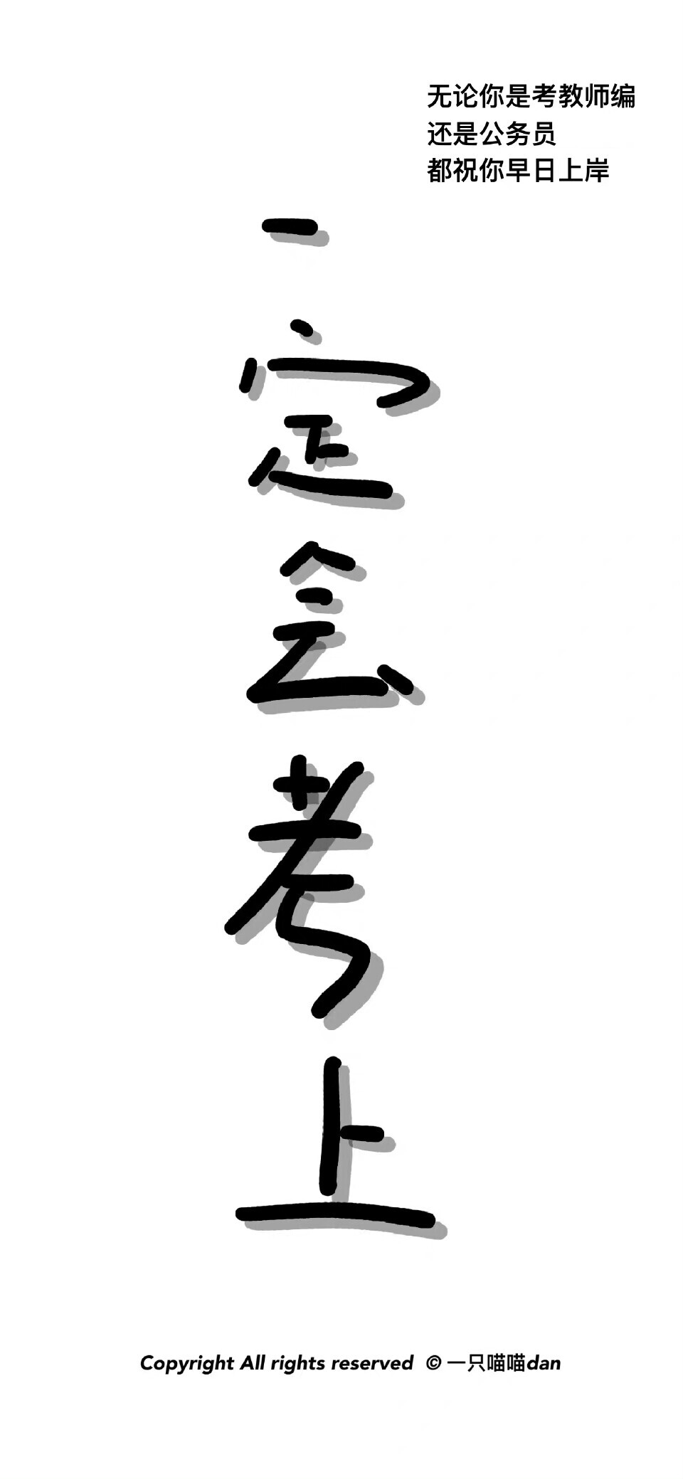 白色好运文字壁纸