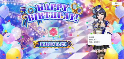 小果林生日快乐
HAPPY BIRTHDAY!KARIN 2022.6.29