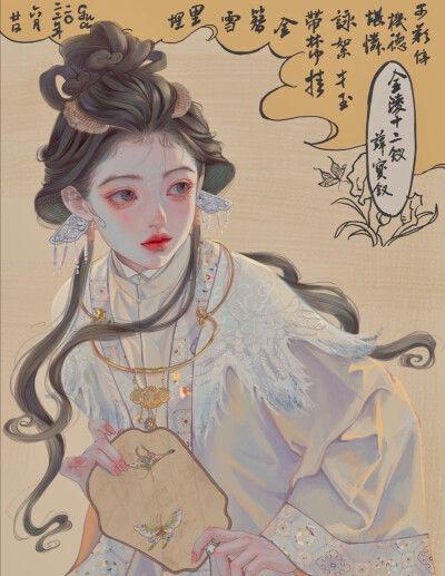 金陵十二钗·宝钗
画师:gua老师