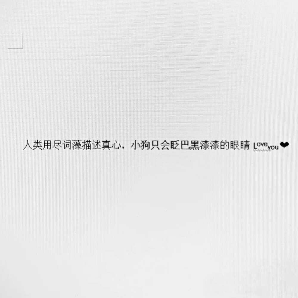 小乖 我们不要再拥抱了