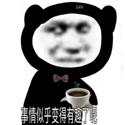 搞怪表情包熊猫人