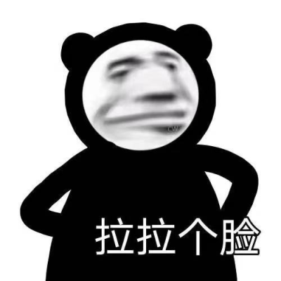 搞怪表情包熊猫人