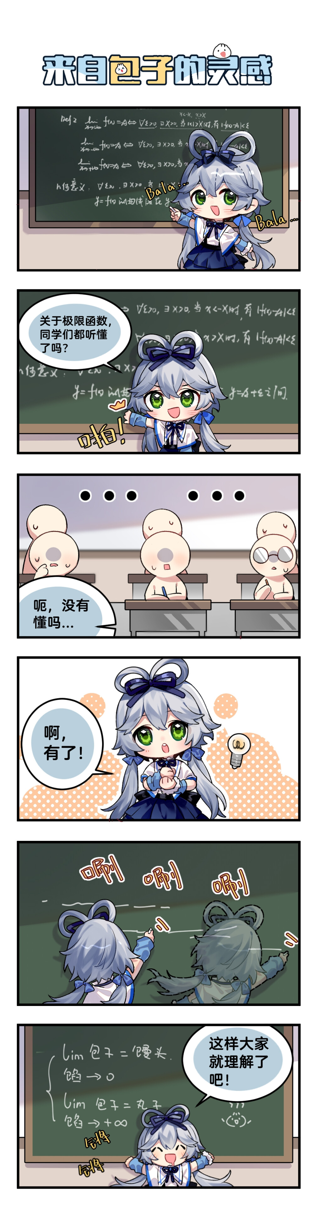 vsinger高考漫画 洛天依篇