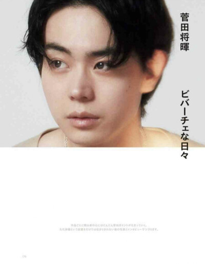 菅田将晖