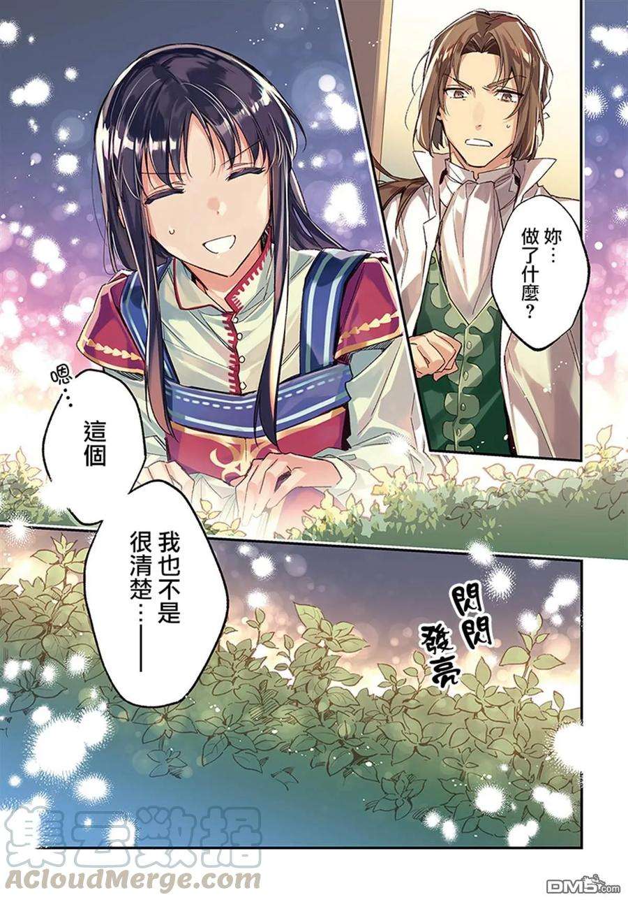 《圣女的魔力是万能的》漫画：藤小豆、原作：橘由华、角色原案：珠梨靖幸