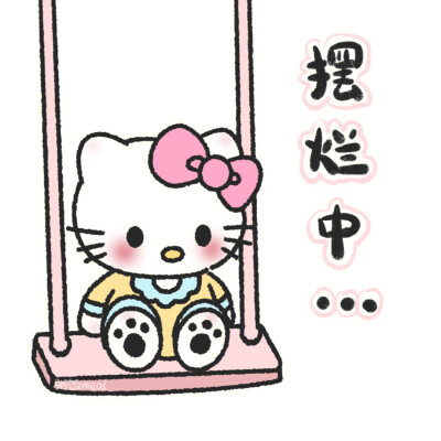 欢迎来到Kitty小屋