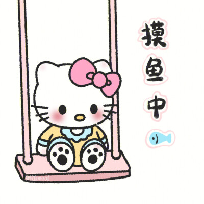 欢迎来到Kitty小屋