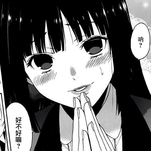 狂赌之渊
