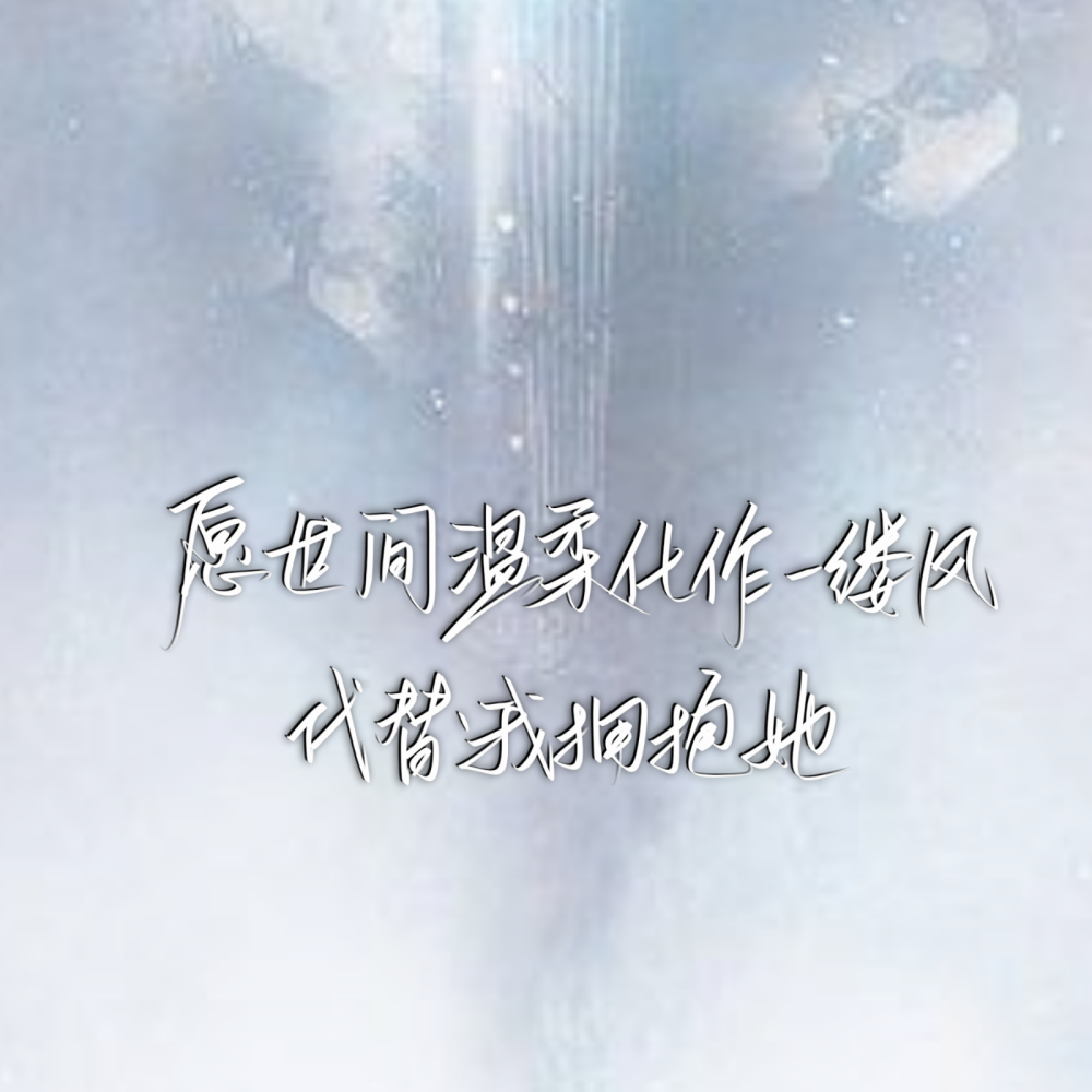 原创手写，欢迎投稿！！！无偿！