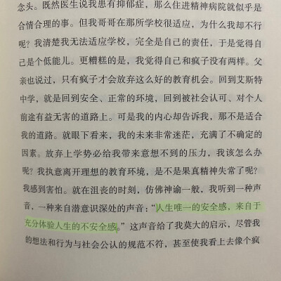 书摘～《少有人走的路》