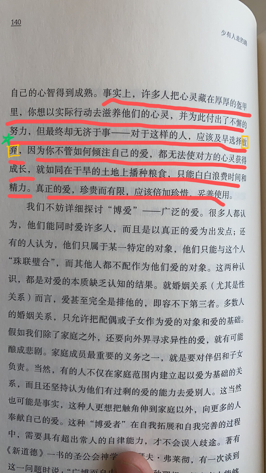 书摘～《少有人走的路》